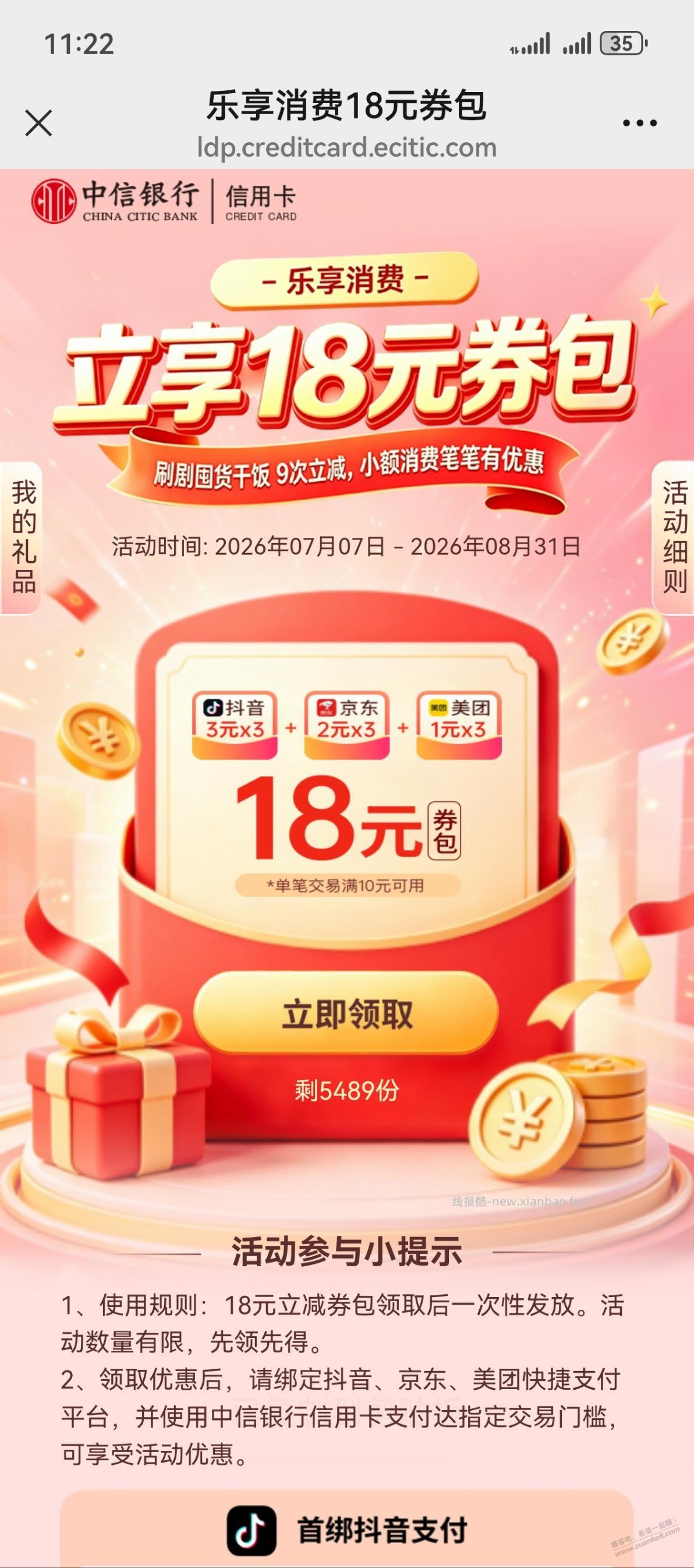 中信xyk领支付券 - 线报酷
