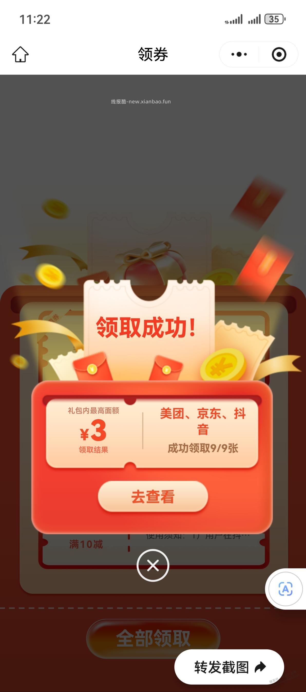 中信xyk领支付券 - 线报酷