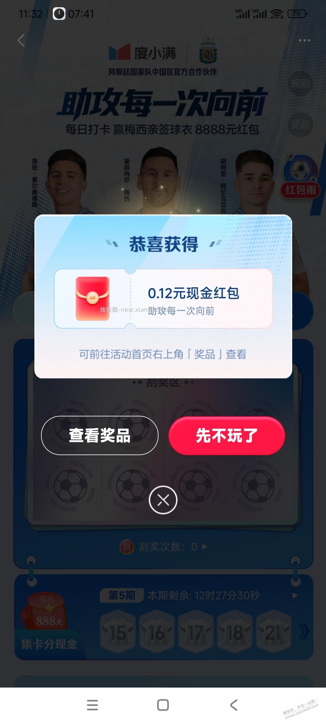 度小满红包雨 - 线报酷