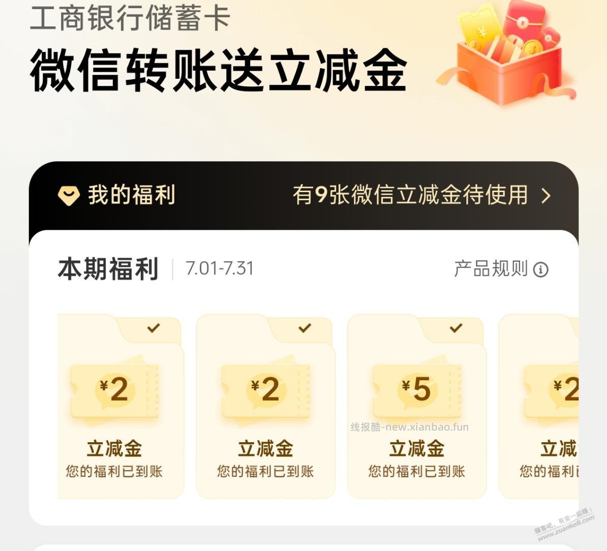 工行微信转账最高也就5元，积少成多一共24元，无损提现也算大毛了 - 线报酷