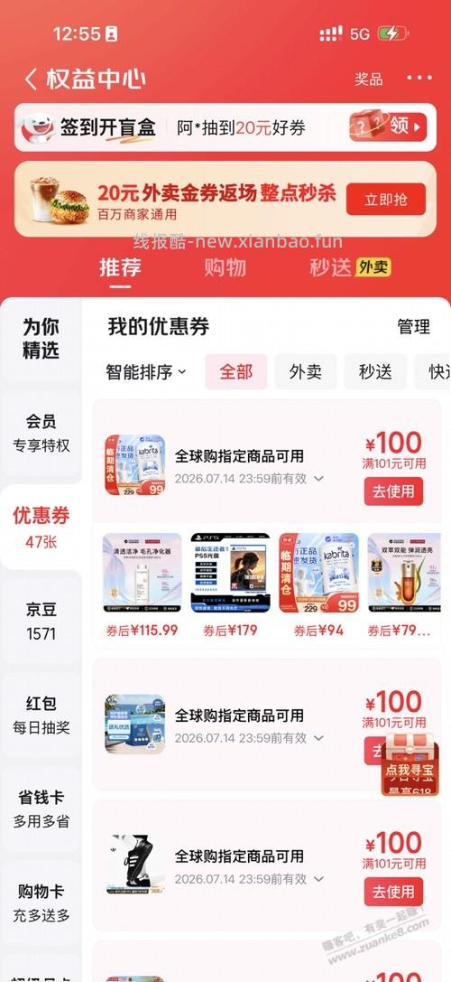 老铁们京东101-100买什么啊？ - 线报酷