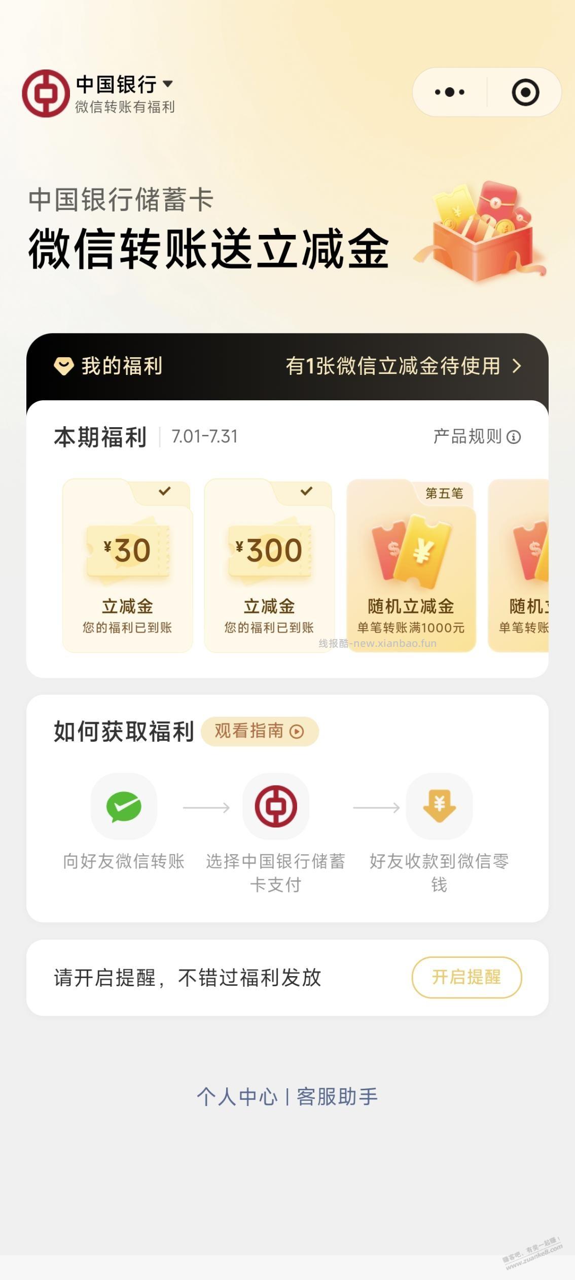 中行转账有水 - 线报酷