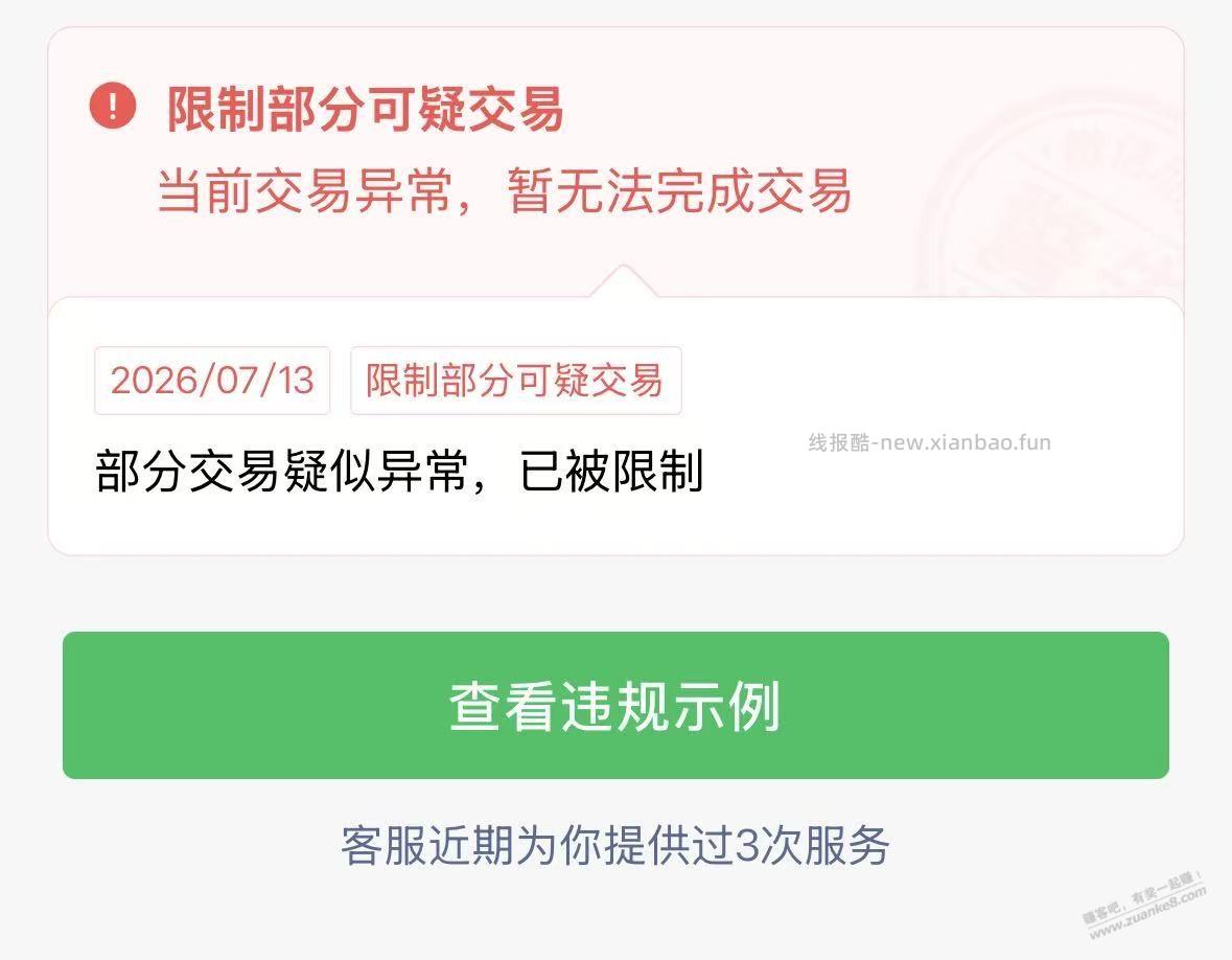 微信的大数据干屁吃 - 线报酷