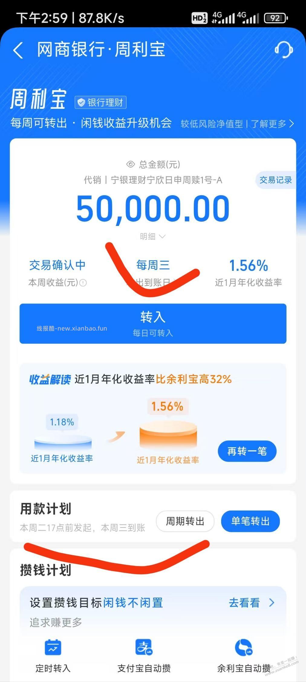 周利宝只需要放一天么？ - 线报酷