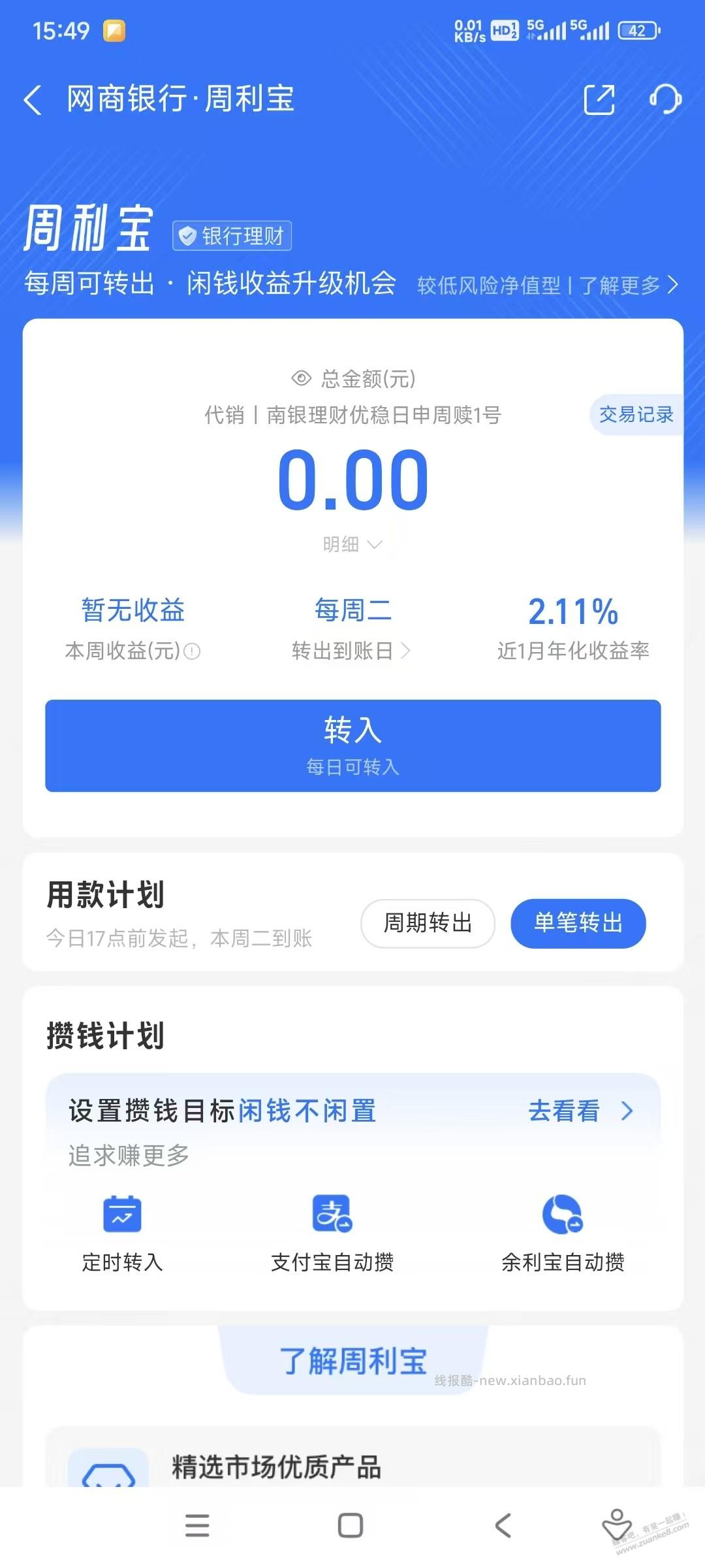 周利宝只需要放一天么？ - 线报酷