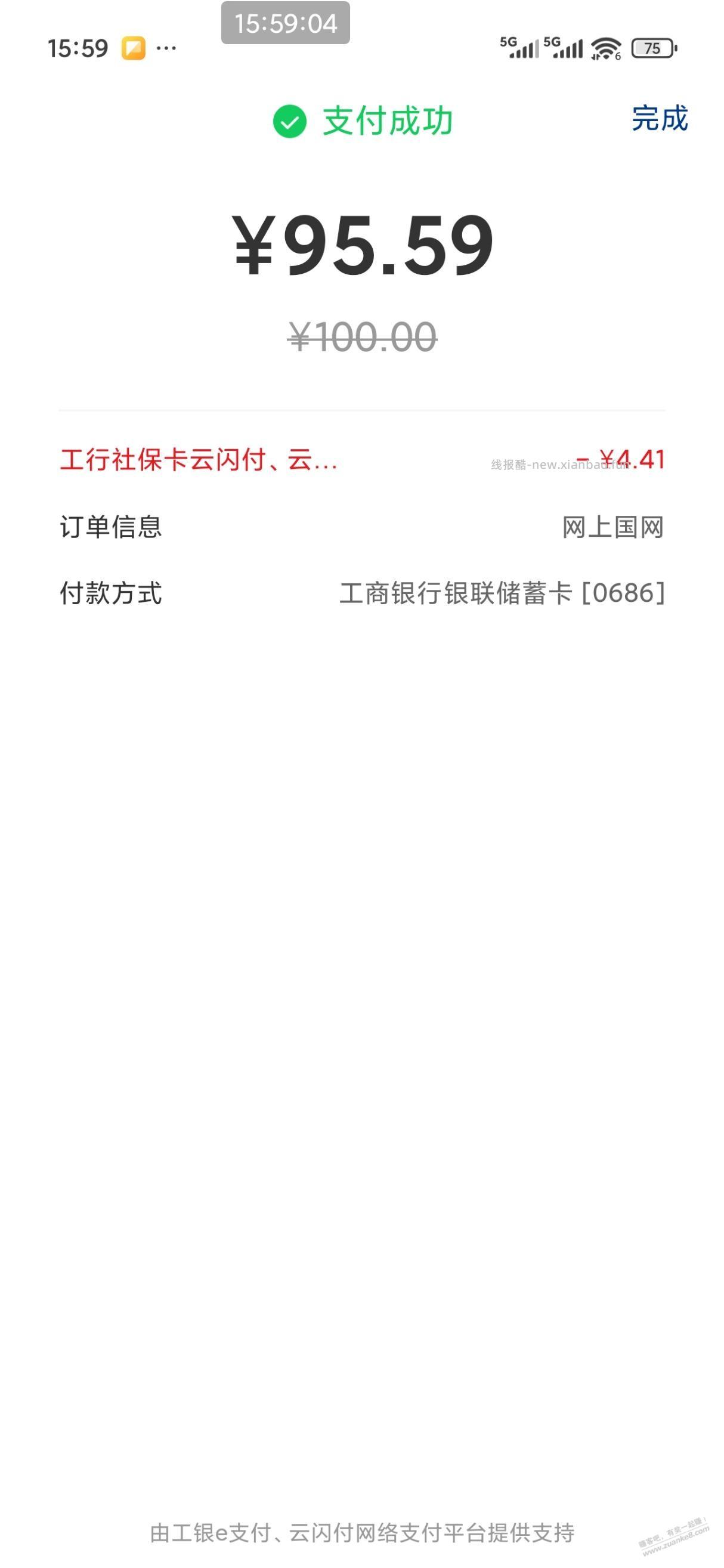 工行社保卡活动 - 线报酷