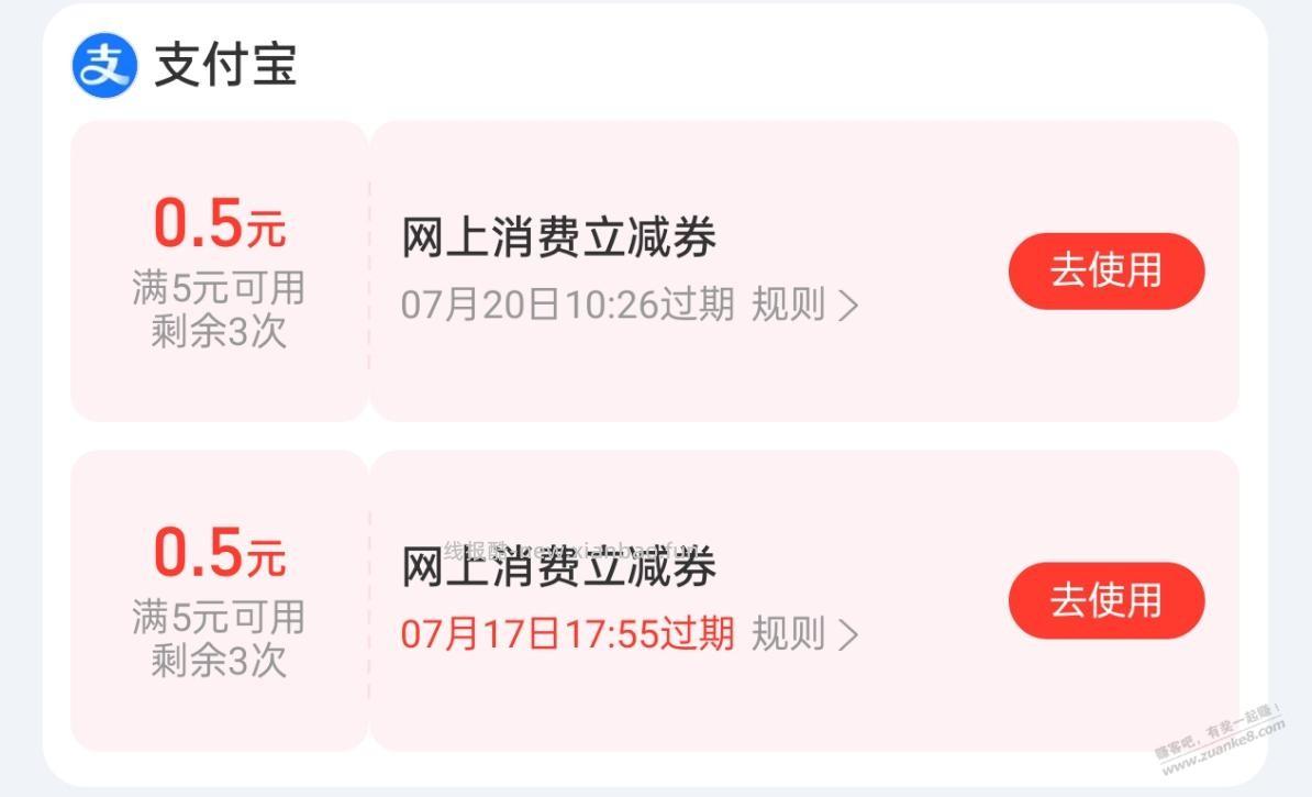 支付宝这种网上消费券怎么用？ - 线报酷