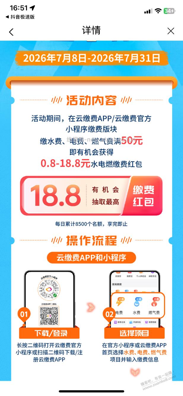 云缴费优惠红包又有了，可以我月初都交好了，恶心啊 - 线报酷