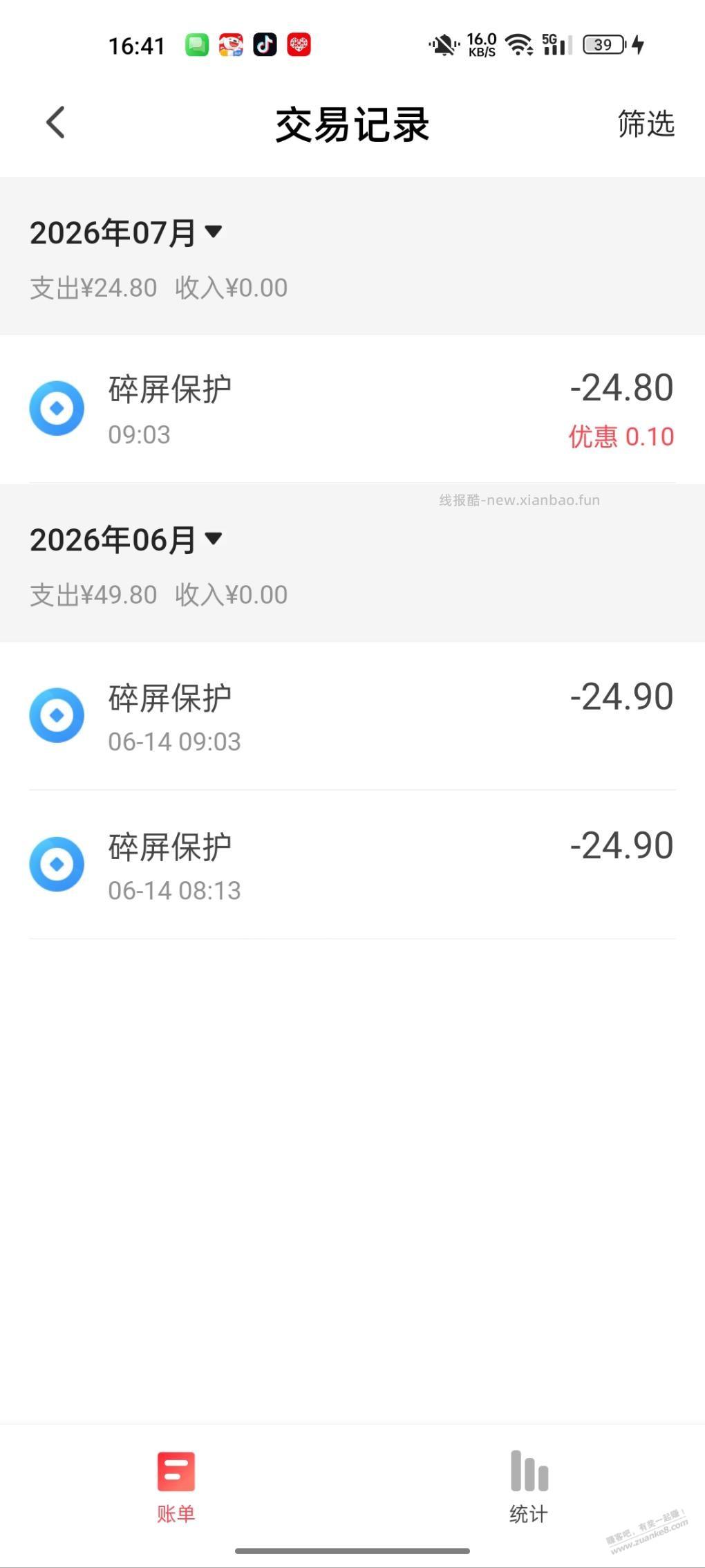 翼支付碎屏能退费吗 - 线报酷