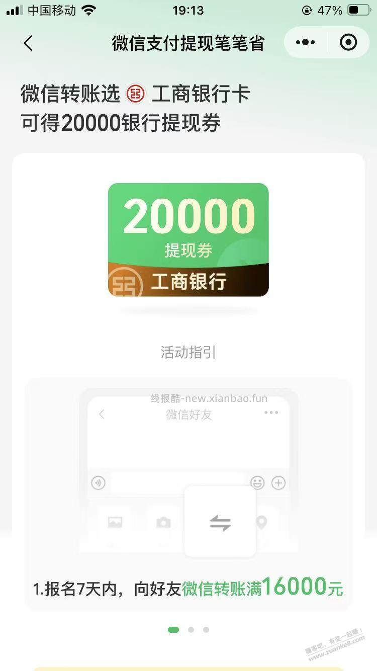 微信工行提现券20000 - 线报酷