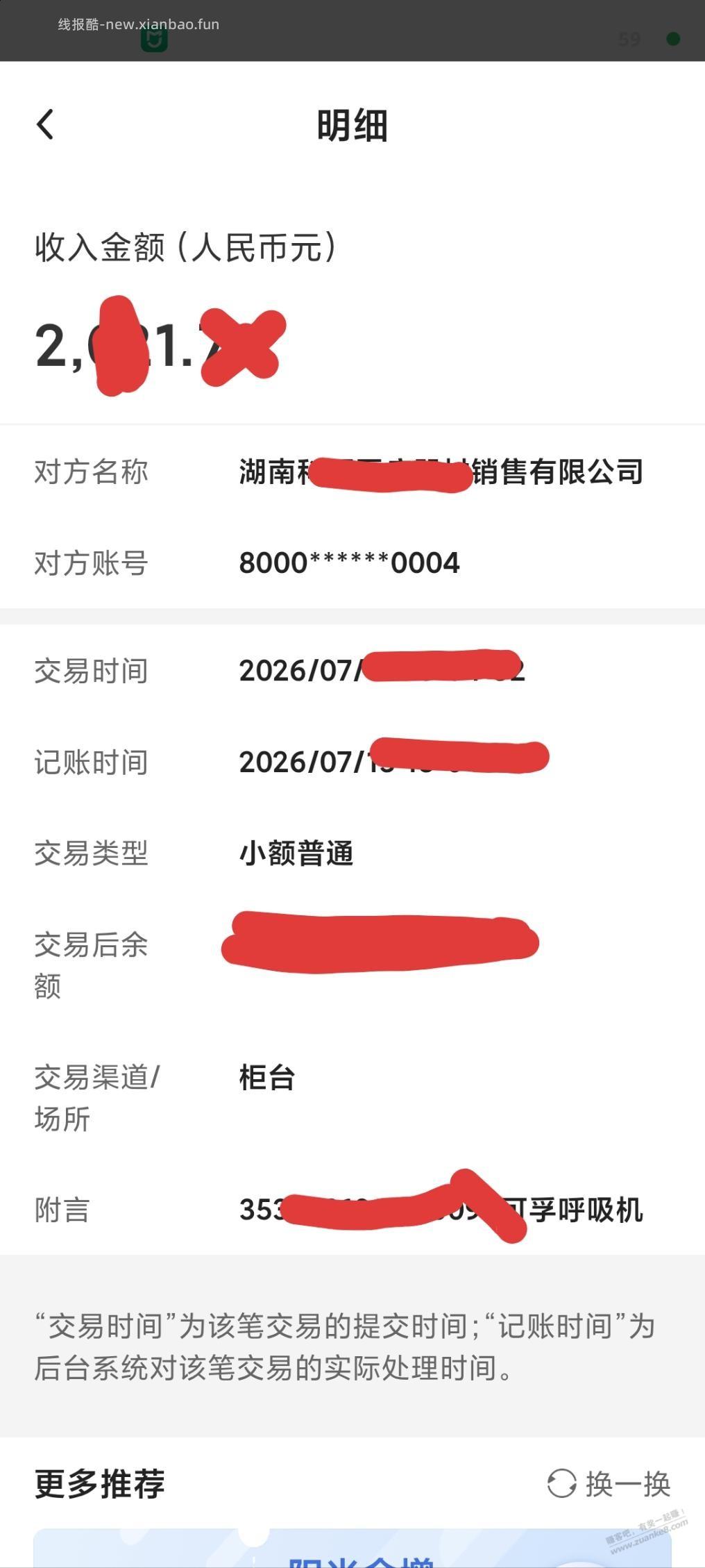 可孚效率很高啊，登记次日三台钱全到账了 - 线报酷