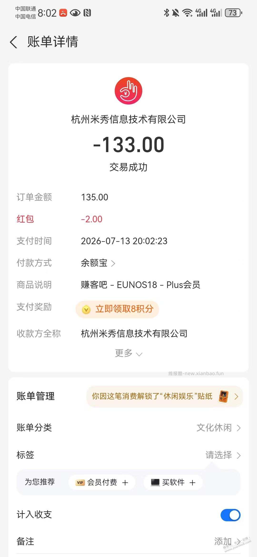 续费看故事 - 线报酷