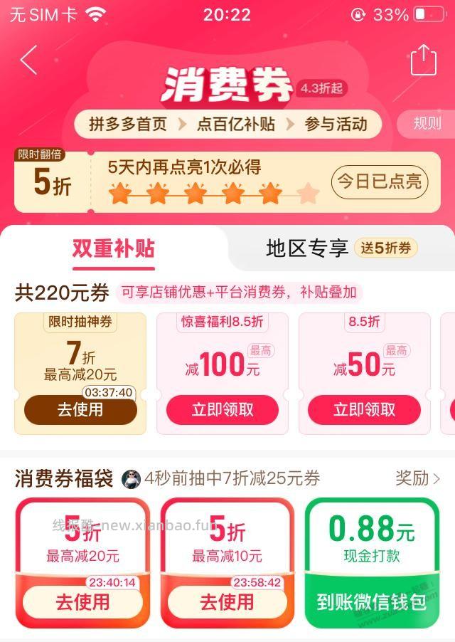 拼多多福袋助力水5折券，购物送78-30券 - 线报酷