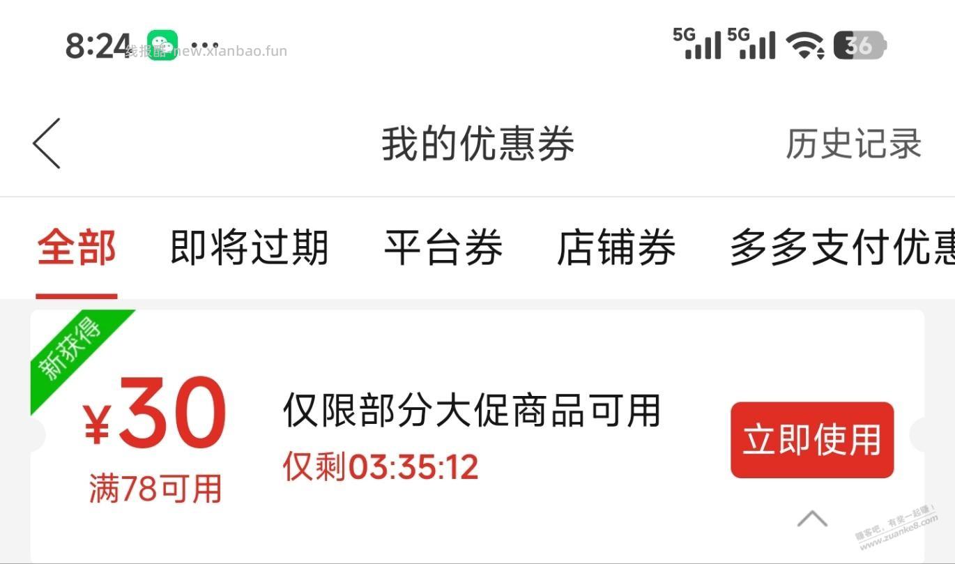 拼多多福袋助力水5折券，购物送78-30券 - 线报酷