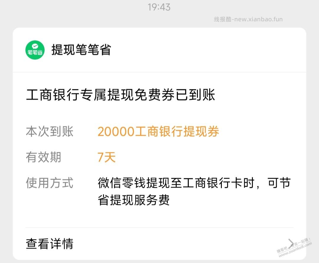 微信工行20000提现券+至少16元立减金 - 线报酷 微信工行20000提现券+至少16元立减金 - 线报酷