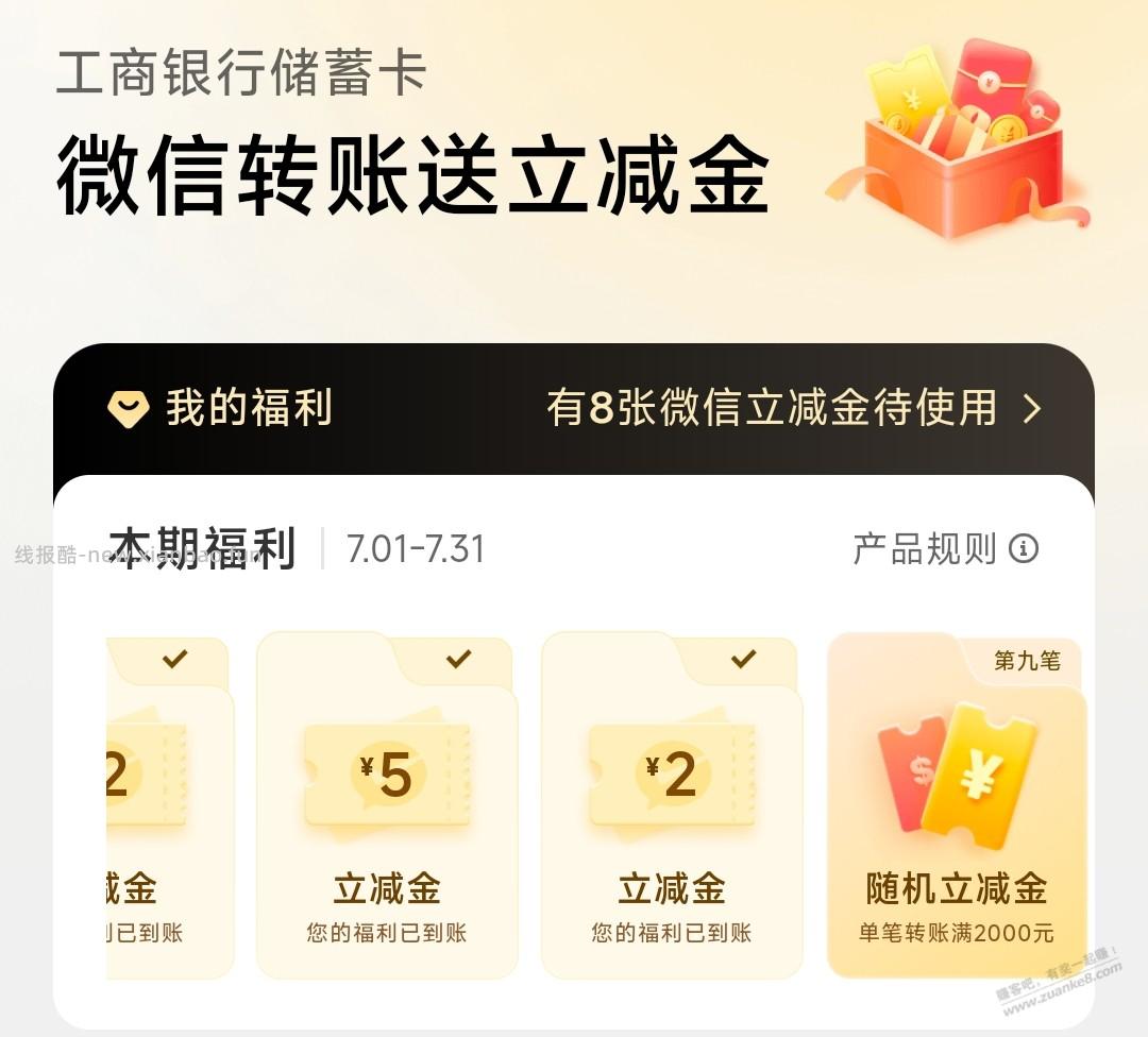 微信工行20000提现券+至少16元立减金 - 线报酷 微信工行20000提现券+至少16元立减金 - 线报酷