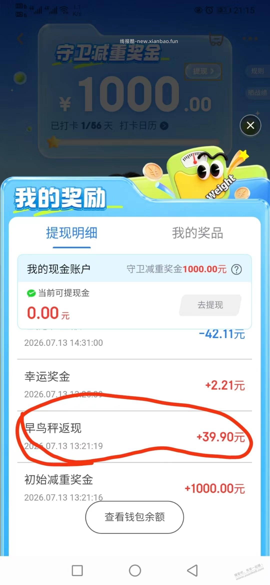 京东健康的称哪里提现 - 线报酷