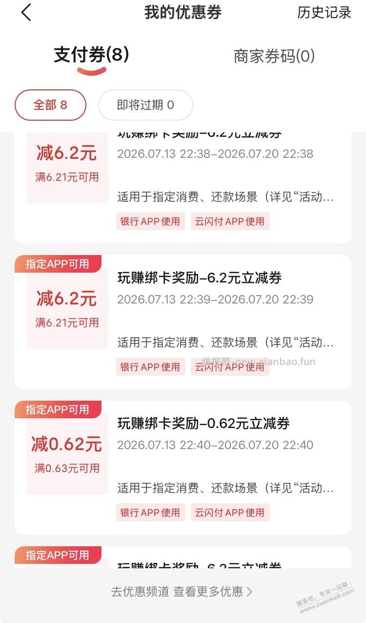 云闪付绑卡抽6.2立减券 - 线报酷