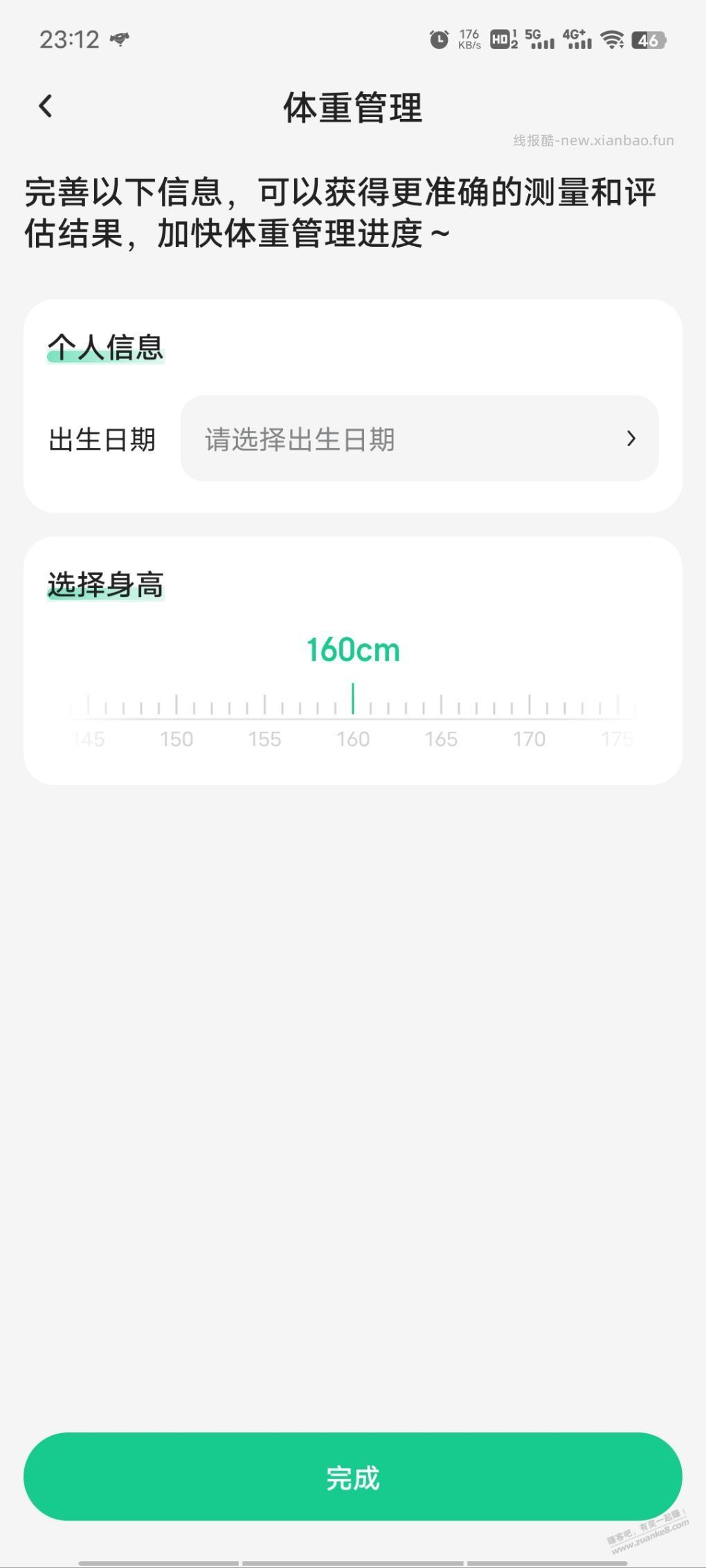 体重秤什么玩意找不到哪里弄 - 线报酷