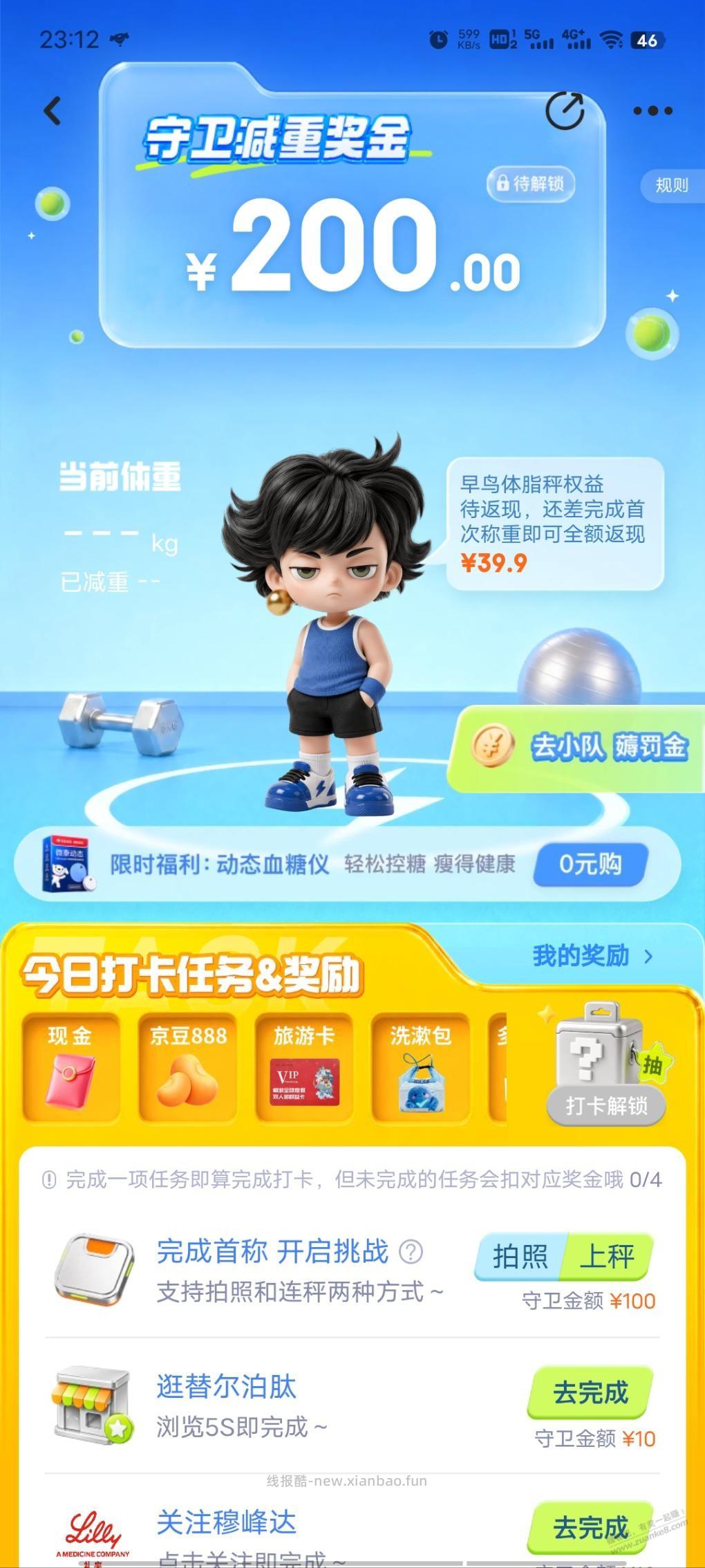 体重秤什么玩意找不到哪里弄 - 线报酷
