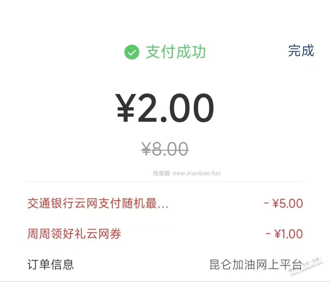 交行随机减有水 - 线报酷