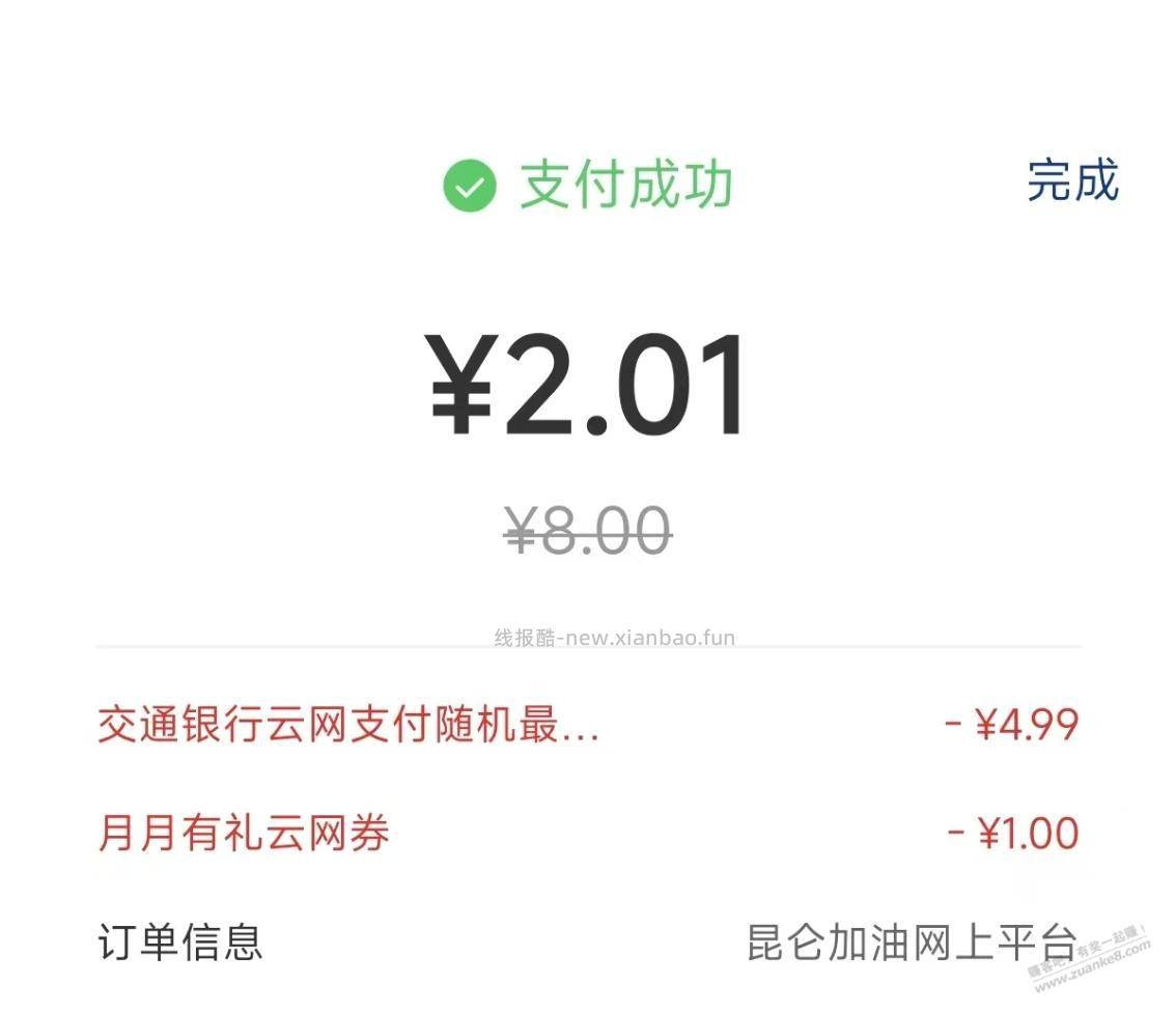 交行随机减有水 - 线报酷