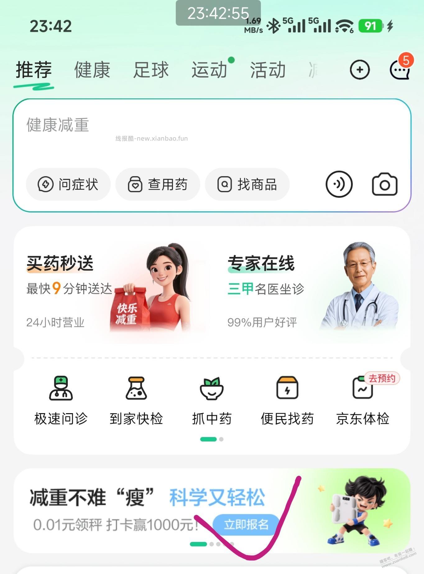 京东秤领取提现教程！ - 线报酷