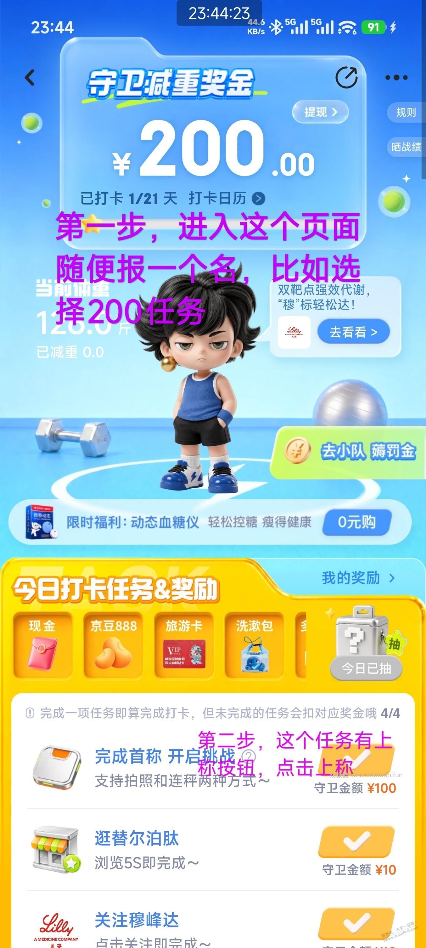 京东秤领取提现教程！ - 线报酷