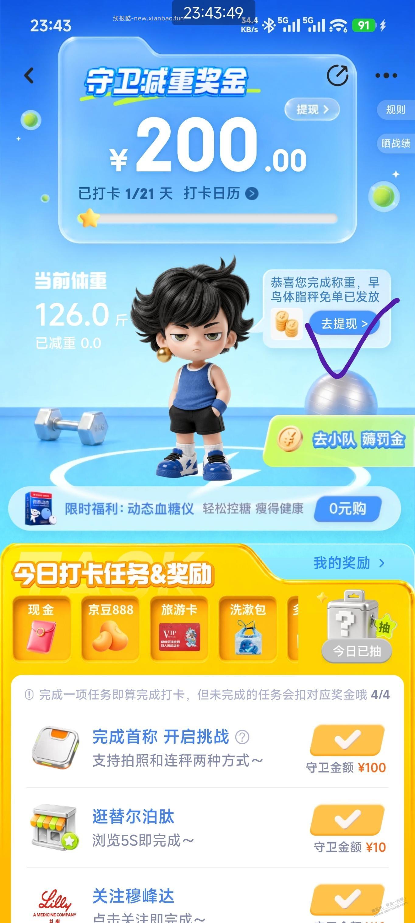 京东秤领取提现教程！ - 线报酷