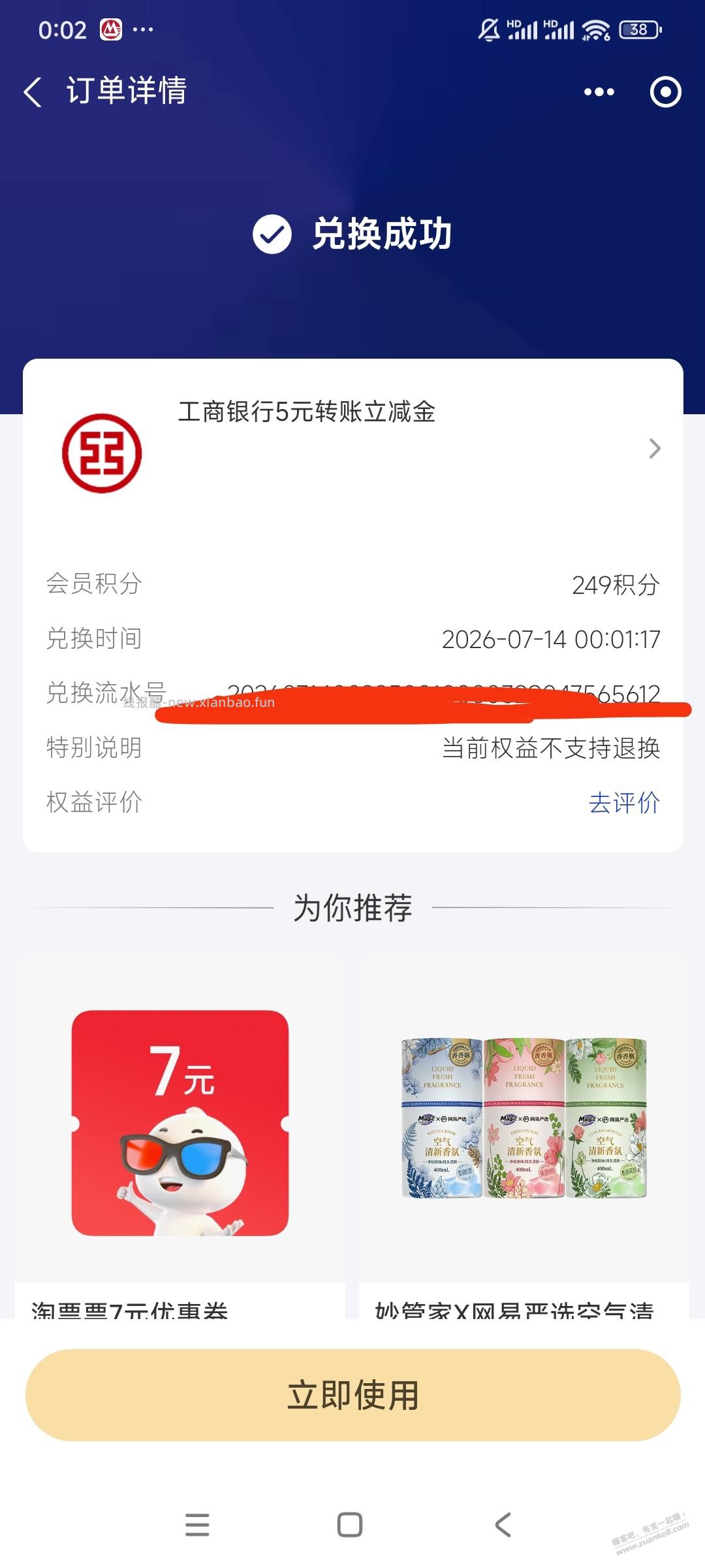 支付宝积分换5元工商转账红包 - 线报酷