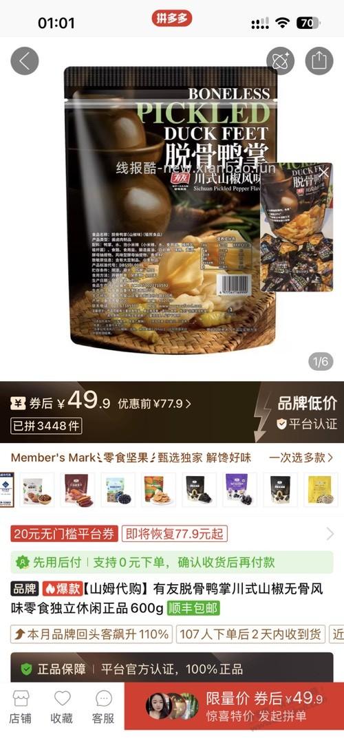 想不明白这个山姆代购怎么赚 - 线报酷