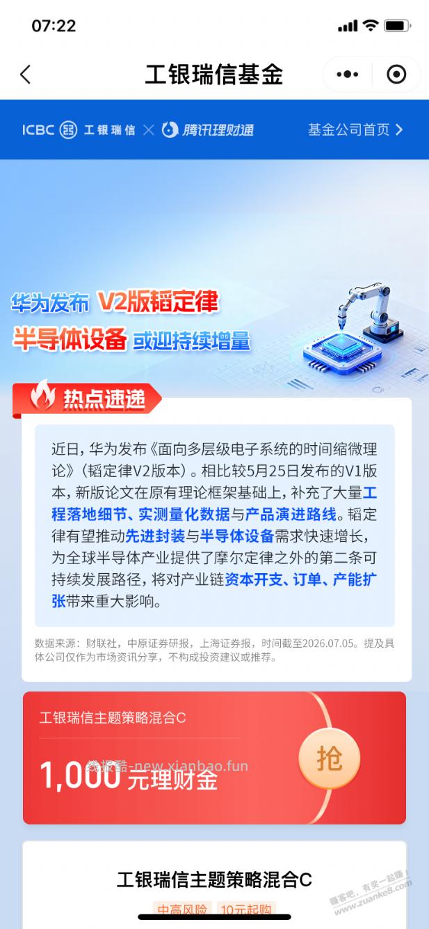 【腾讯理财通】基金体验金1000元～ - 线报酷