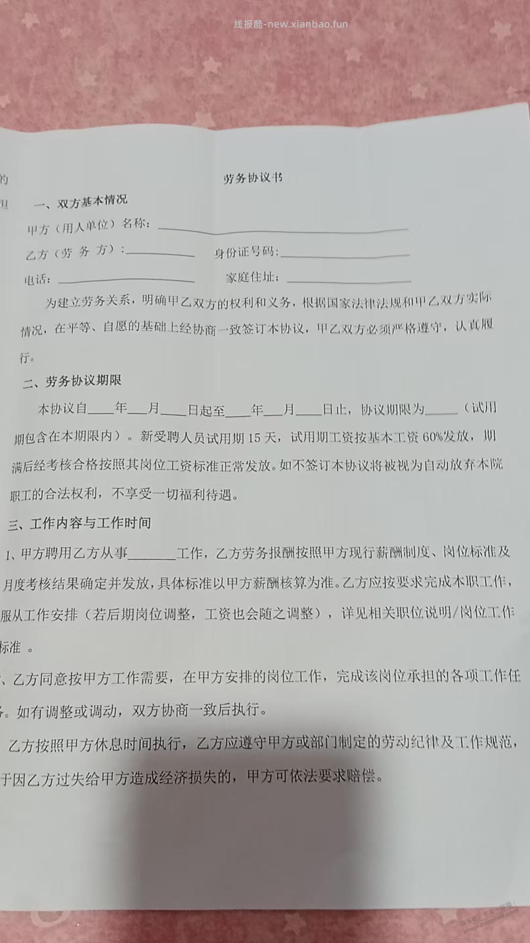 老人找了个保安工作，要签劳务协议 - 线报酷