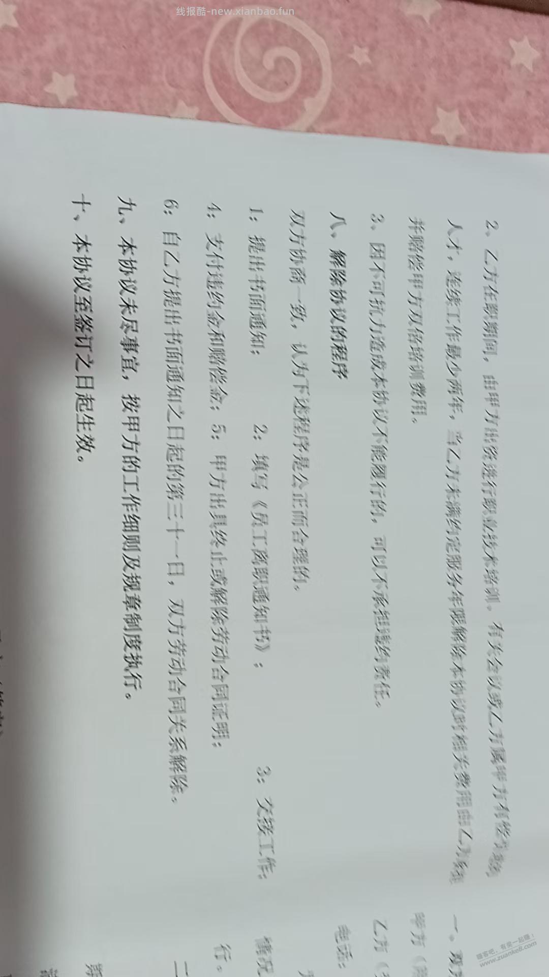 老人找了个保安工作，要签劳务协议 - 线报酷