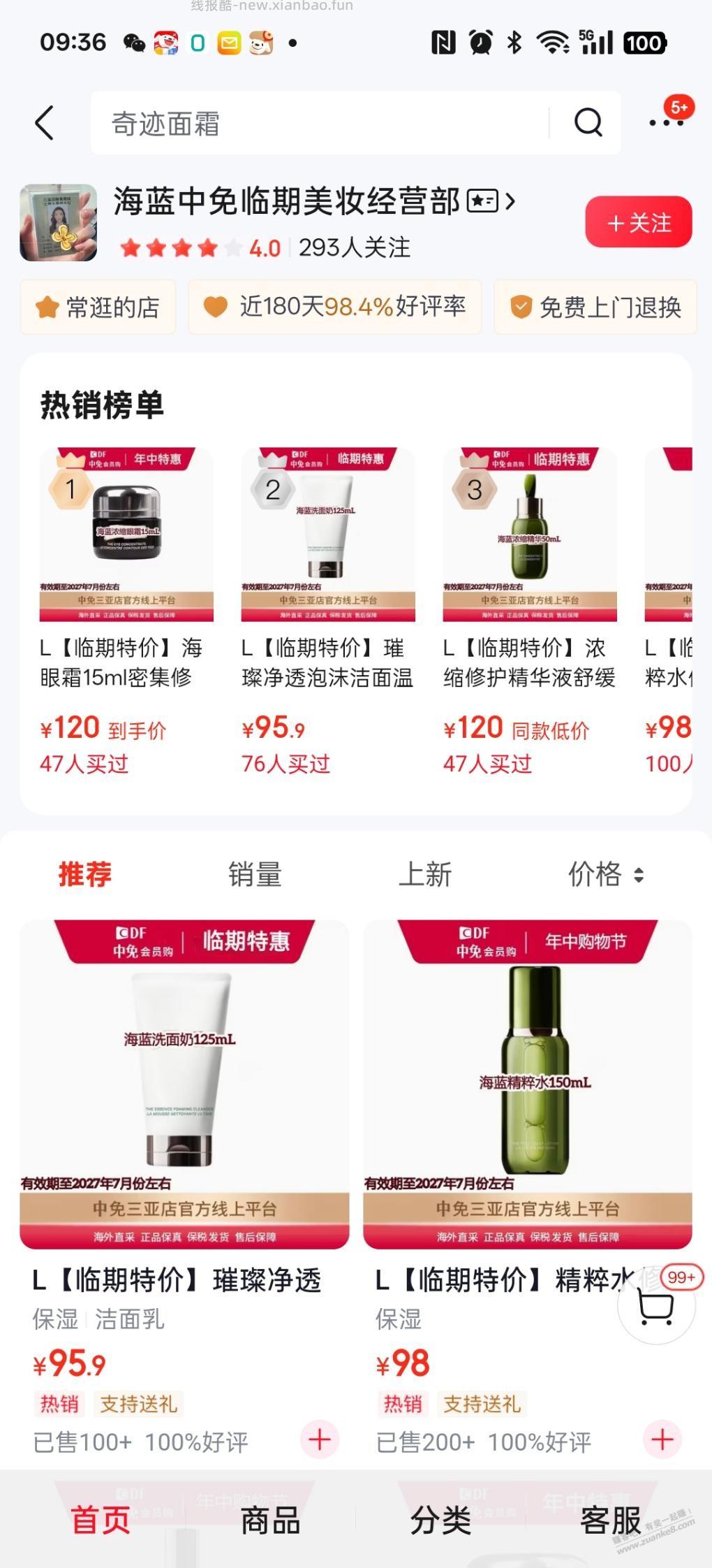 京喜临期海蓝之谜真吗 - 线报酷