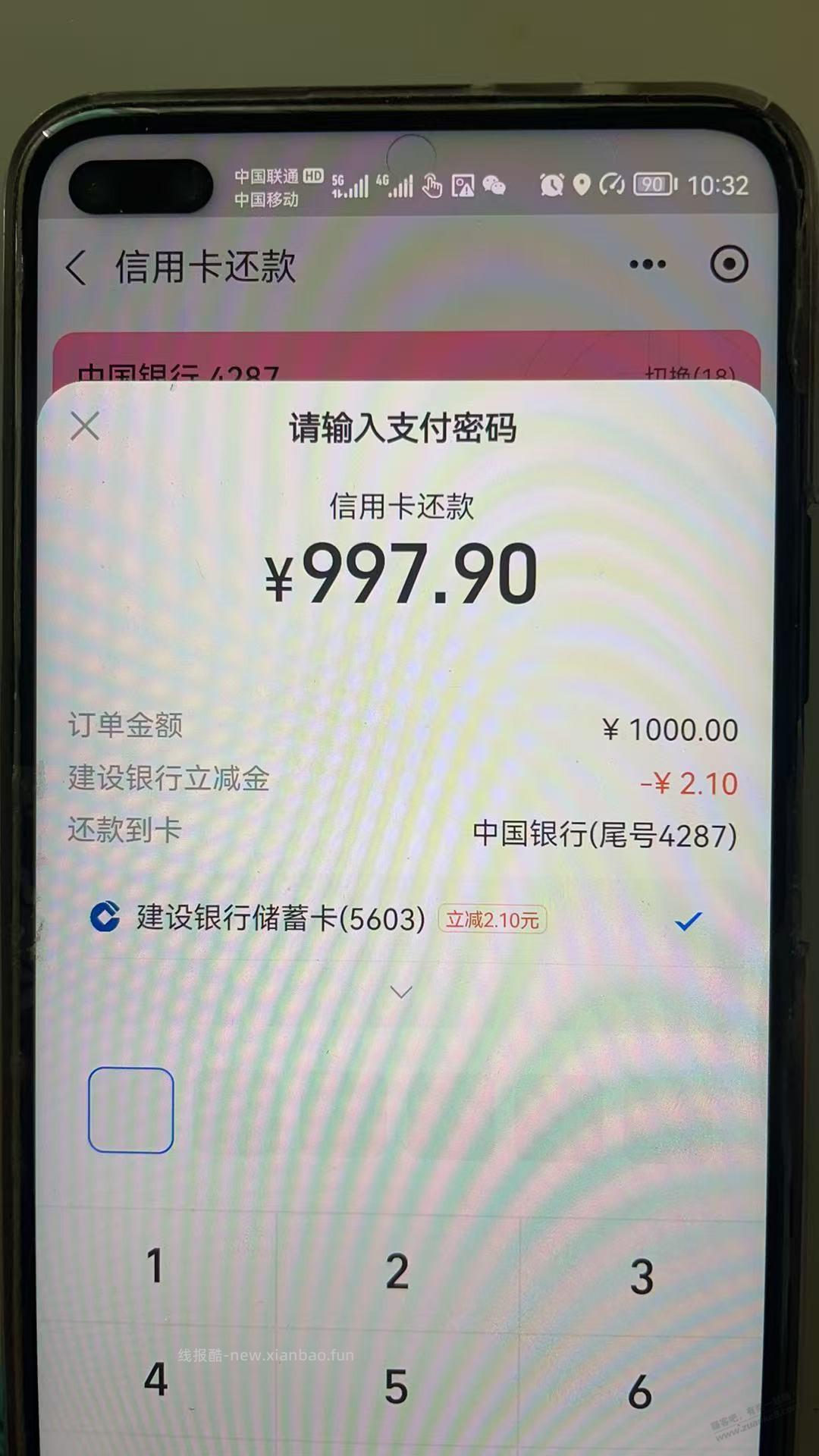 zfb      2.1  元秒到，建行 - 线报酷