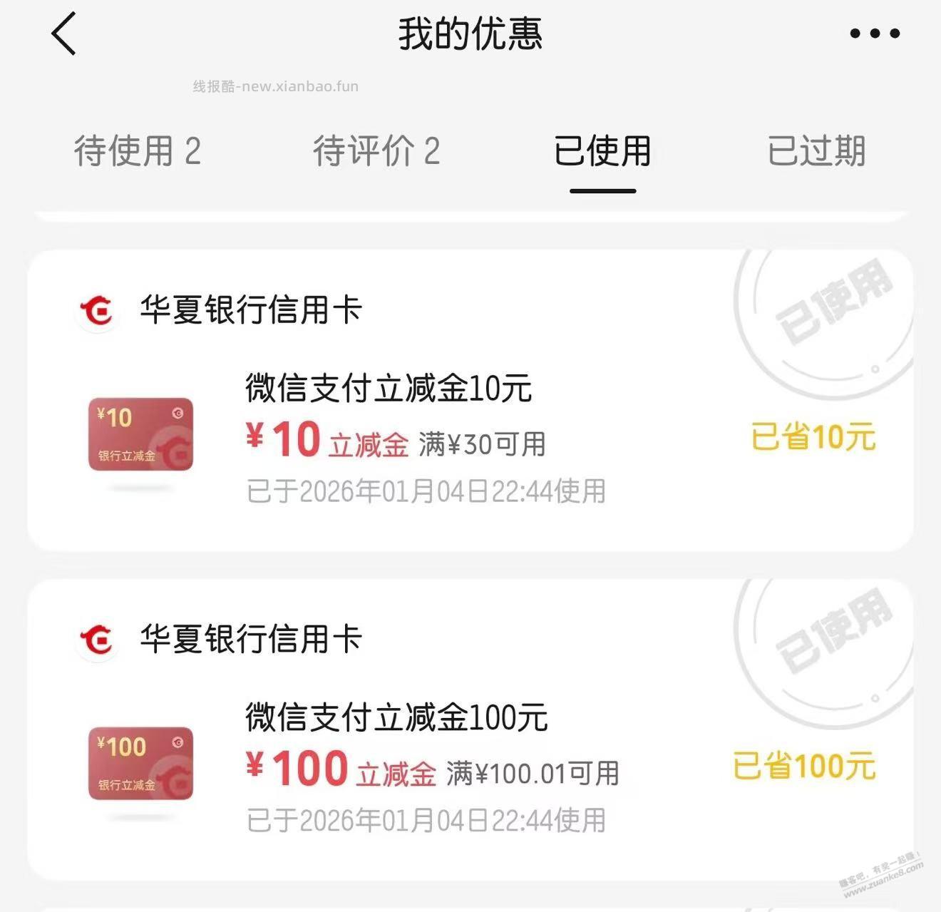 摇优惠已累计节省882.6 - 线报酷