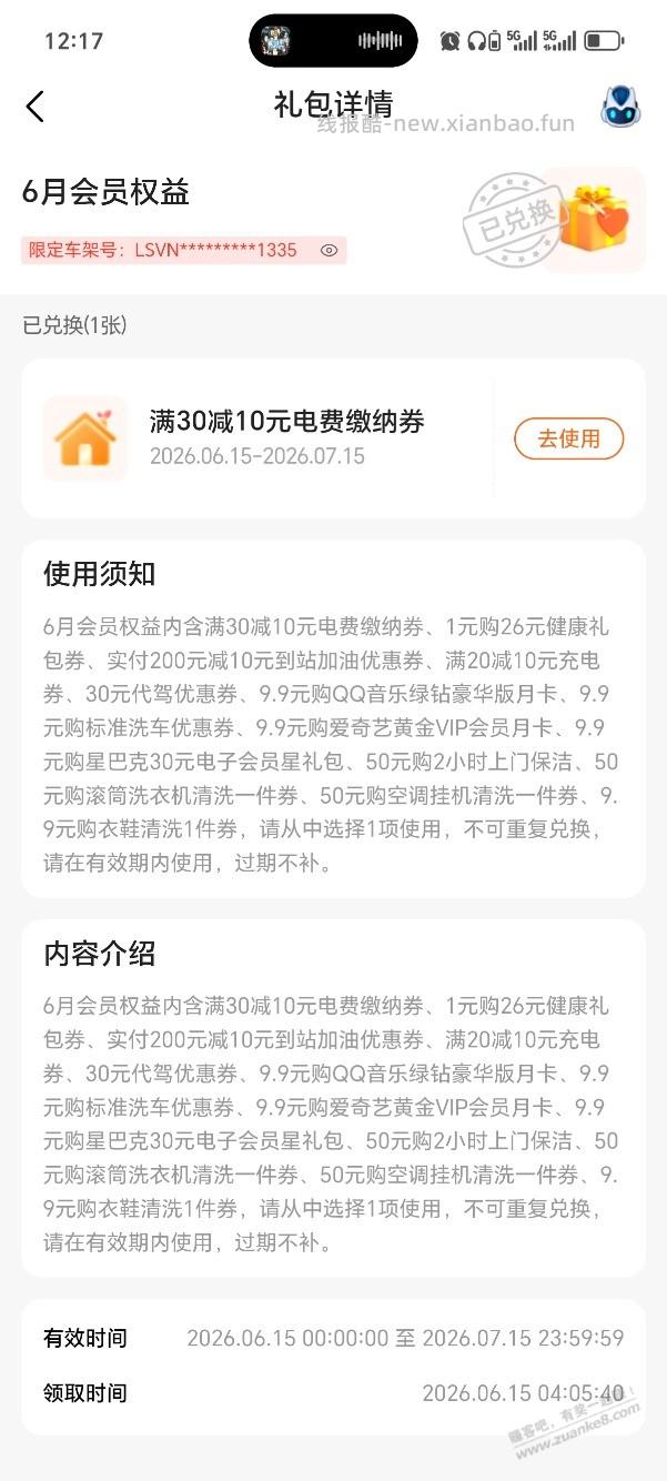 平安好车主30-10电费券 - 线报酷