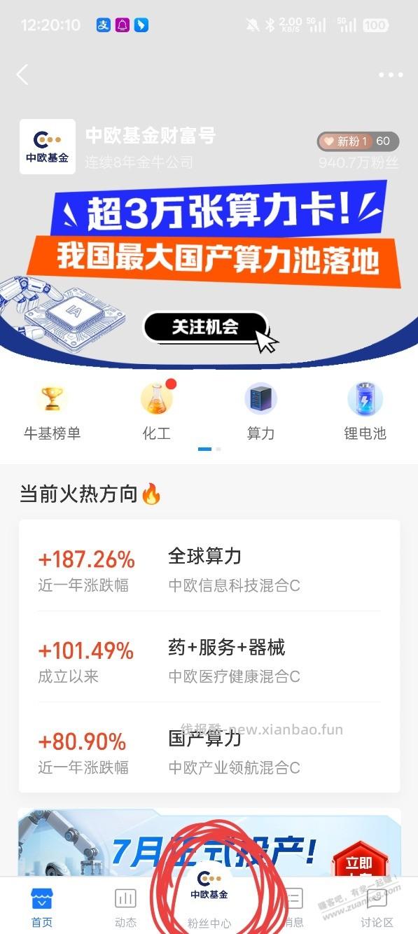支付宝 周末的中欧基金财富号的粉丝中心红包可以领了 - 线报酷