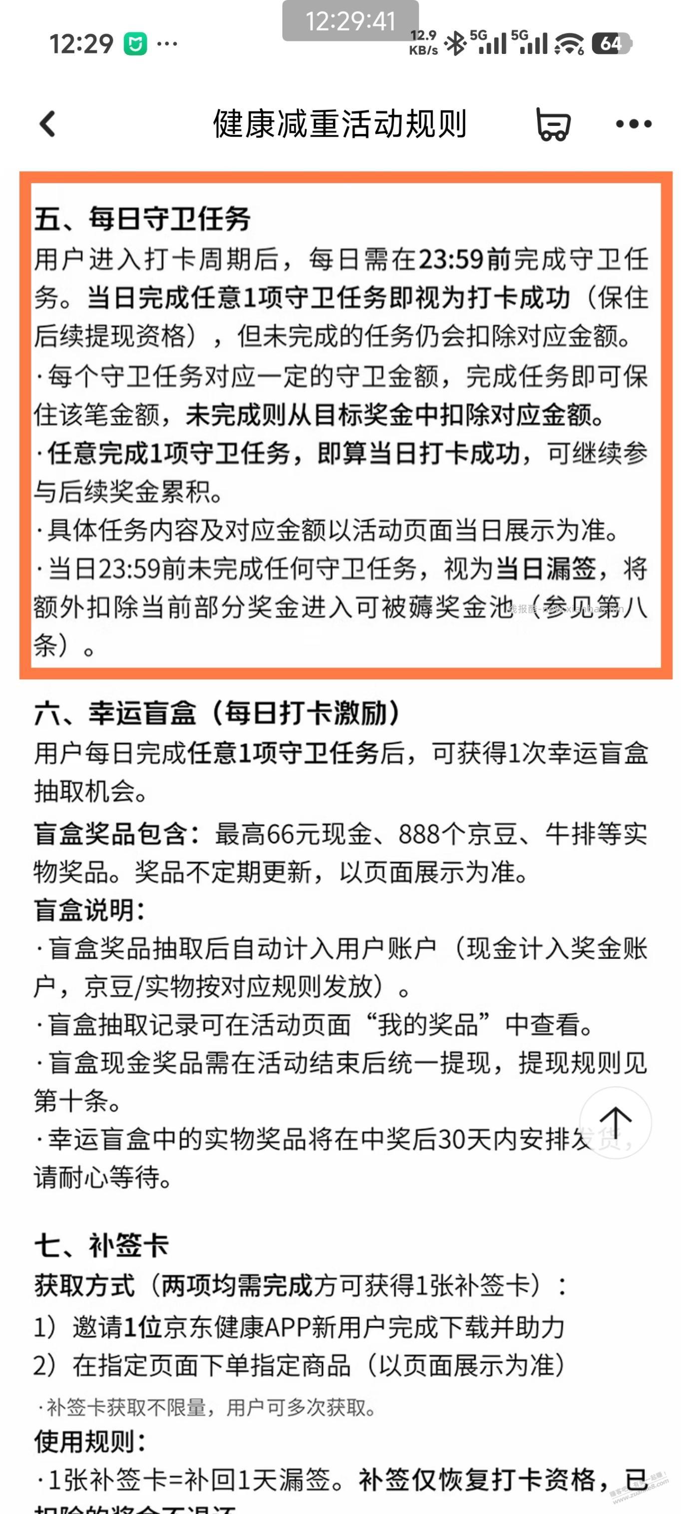 京东秤打卡每天任务技巧！无需每天称重 - 线报酷