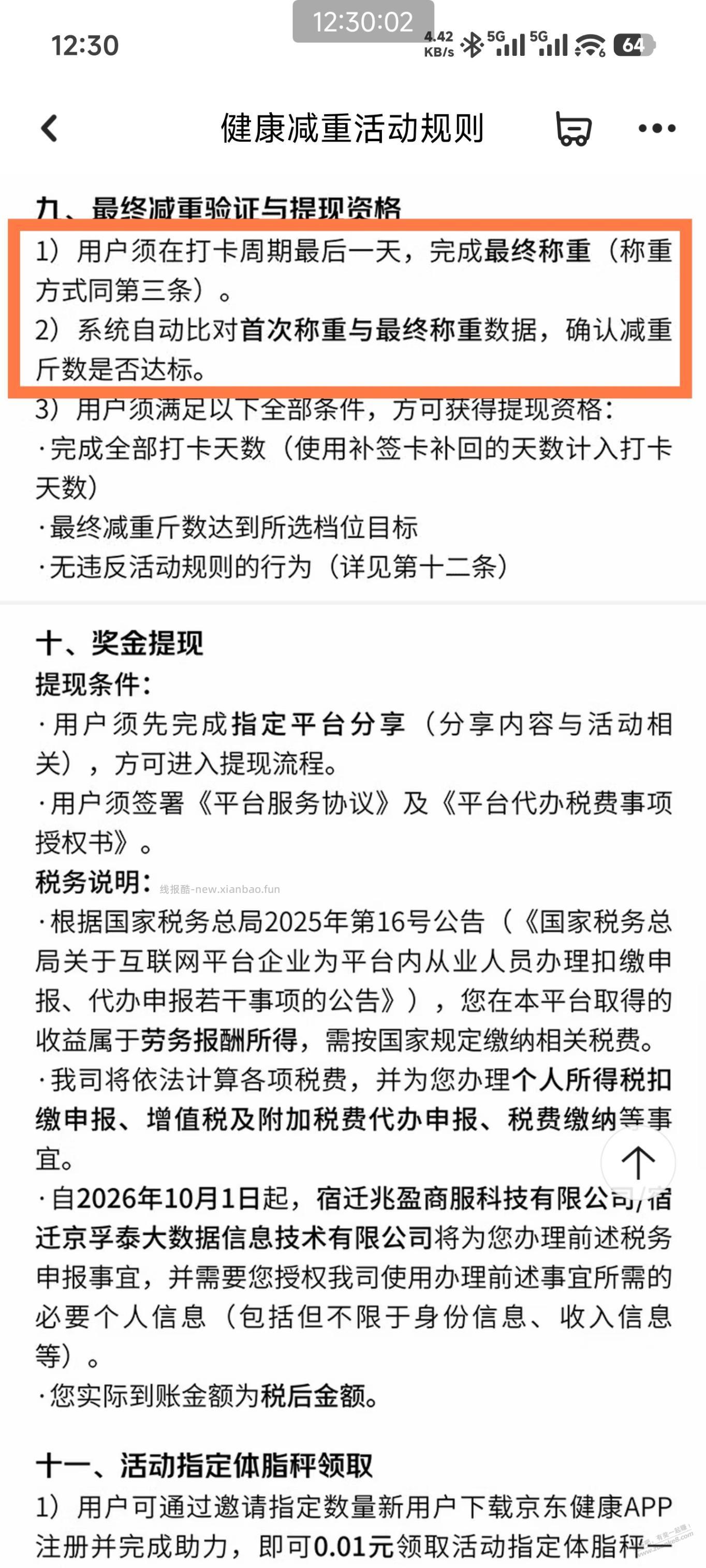 京东秤打卡每天任务技巧！无需每天称重 - 线报酷
