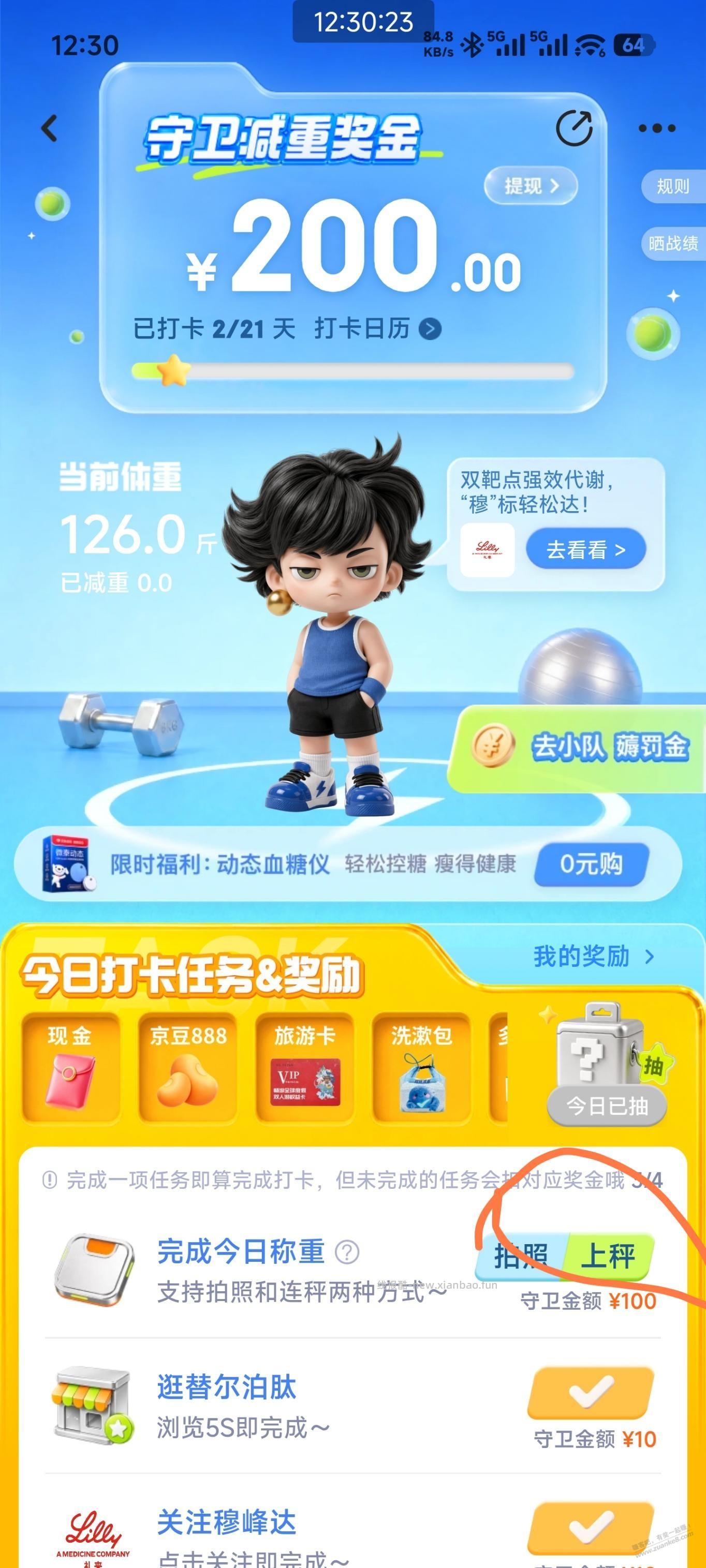 京东秤打卡每天任务技巧！无需每天称重 - 线报酷