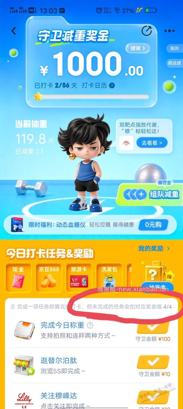 京东秤打卡每天任务技巧！无需每天称重 - 线报酷