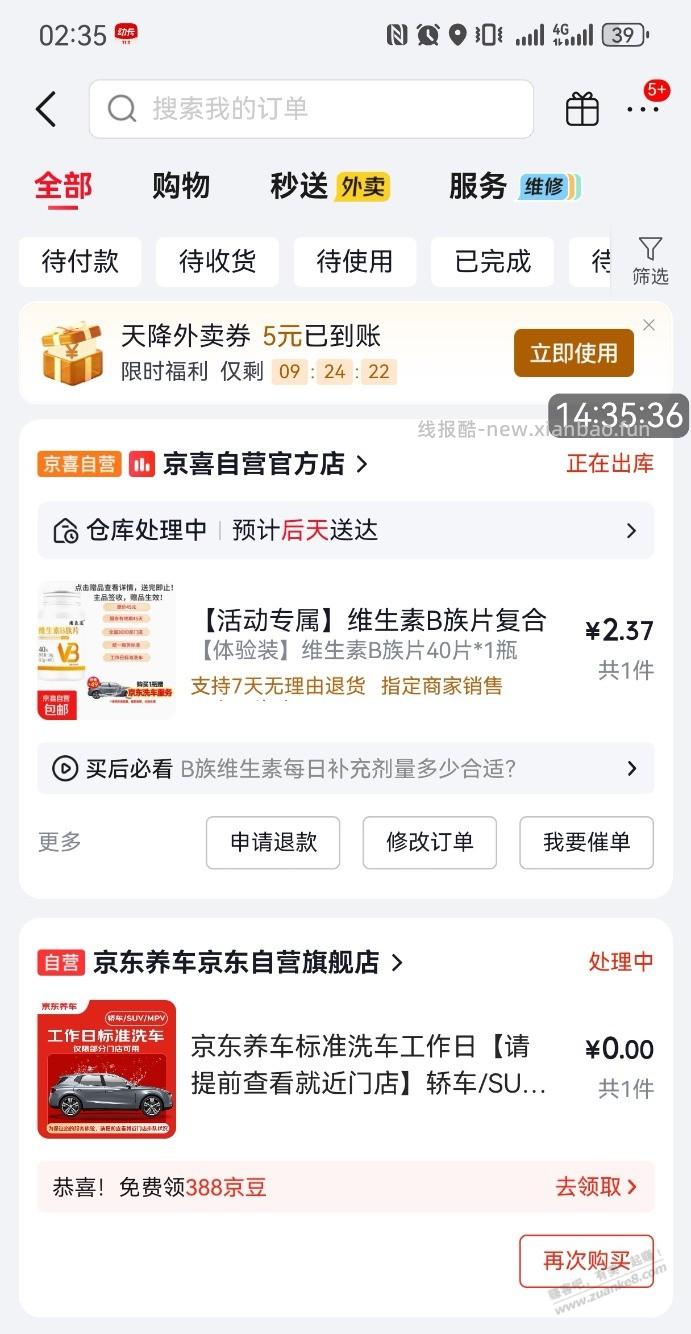 4.9送洗车，限工作日 - 线报酷