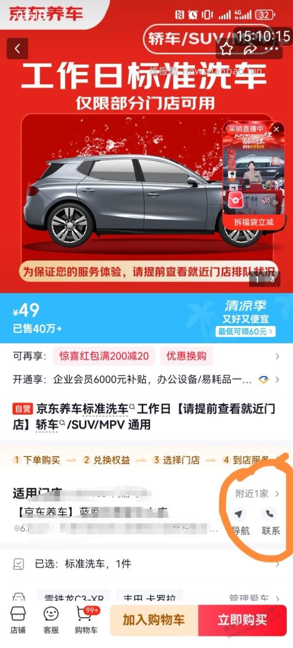 4.9送洗车，限工作日 - 线报酷