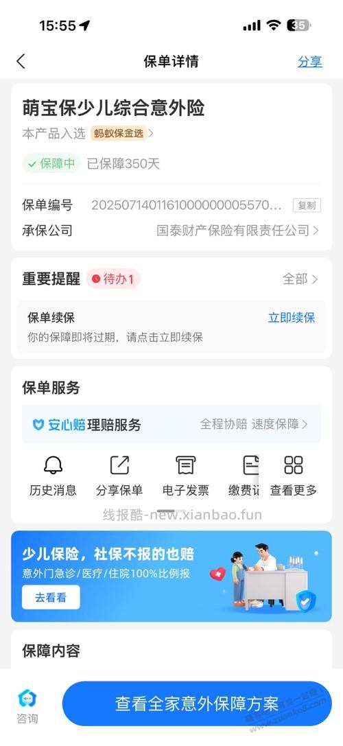 萌宝不给续 - 线报酷