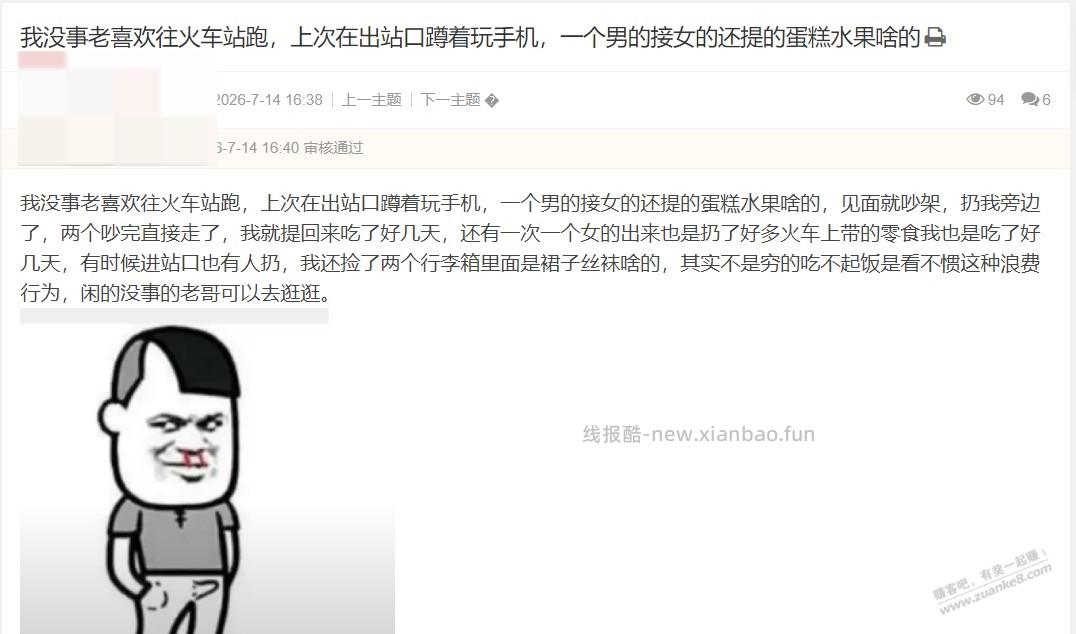 我就喜欢看老哥们吹水，说话又好听 - 线报酷