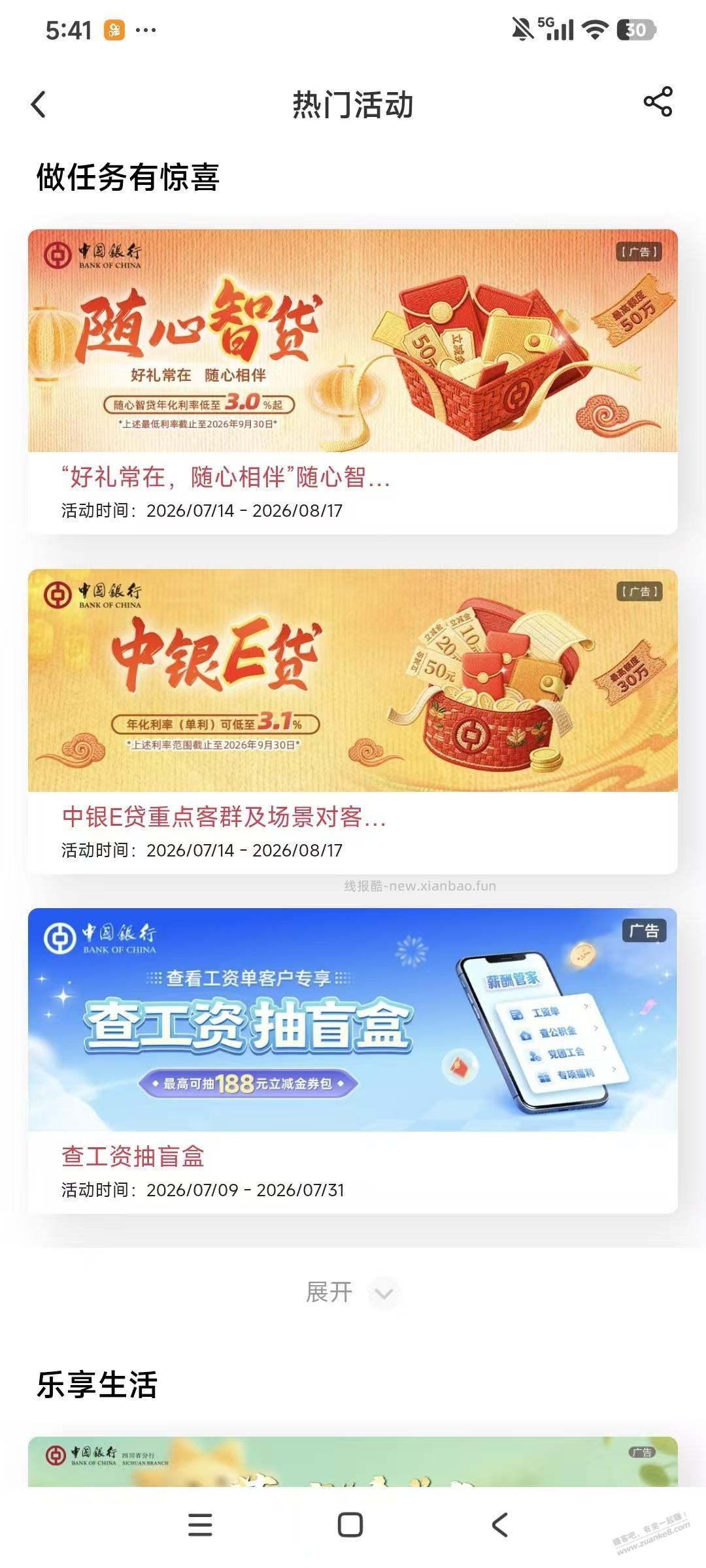中行热门活动贷款有30毛 - 线报酷