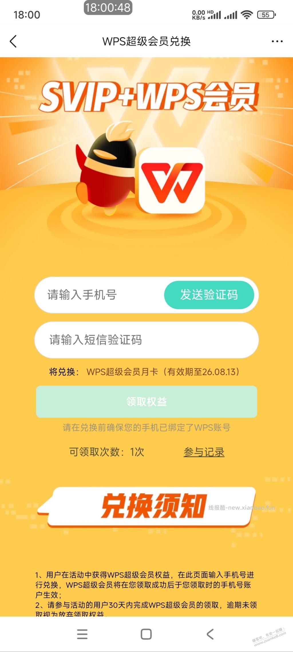 之前QQ抽到的外部会员还要验证码 - 线报酷