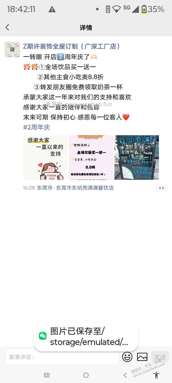 转发朋友圈送奶茶一杯 - 线报酷 转发朋友圈送奶茶一杯 - 线报酷